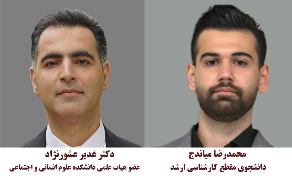کسب عنوان مقاله برتر توسط عضو هیات علمی و دانشجوی دانشگاه مازندران